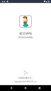 老王vp加速器pc版android下载效果预览图
