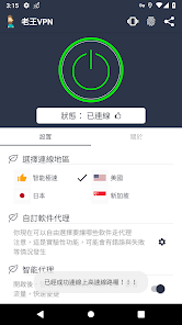 老王加速官网下载 免费android下载效果预览图
